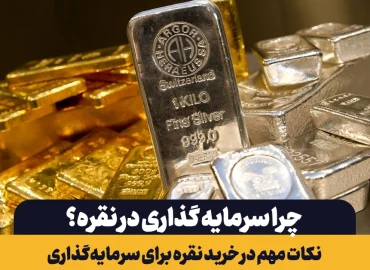 بهترین نقره برای سرمایه گذاری