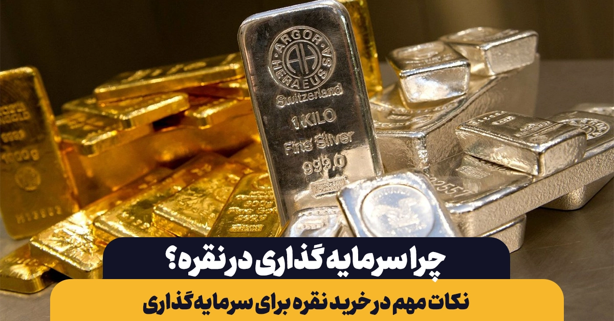 بهترین نقره برای سرمایه گذاری