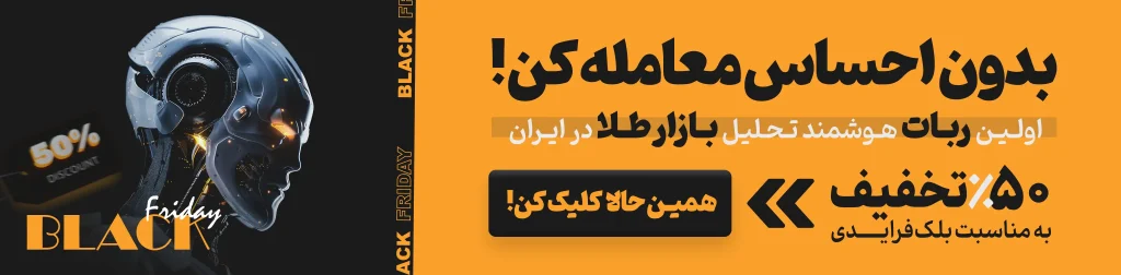 کارمزد طلای آب شده
