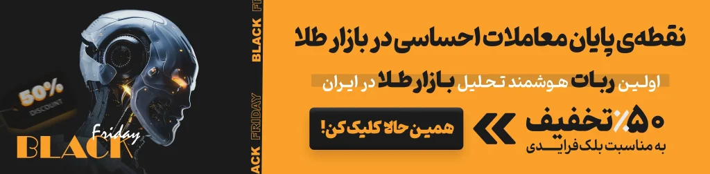 اتاق معاملاتی طلا